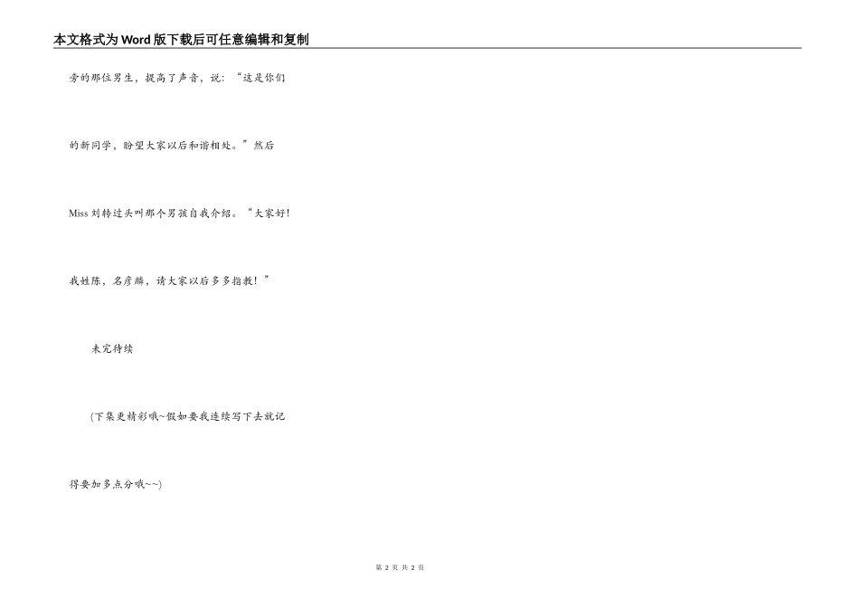 等着你的爱（一）_第2页