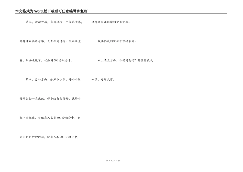 竞选班长发言稿_第2页