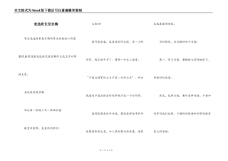 竞选班长发言稿