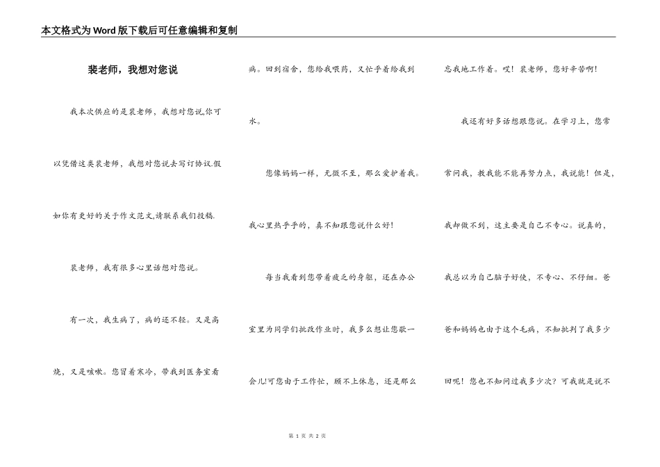 裴老师，我想对您说_第1页