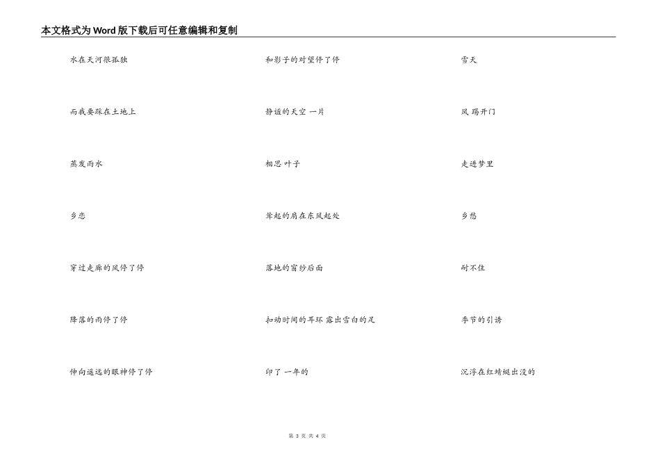 天梯夜歌诗歌（组诗）_第3页