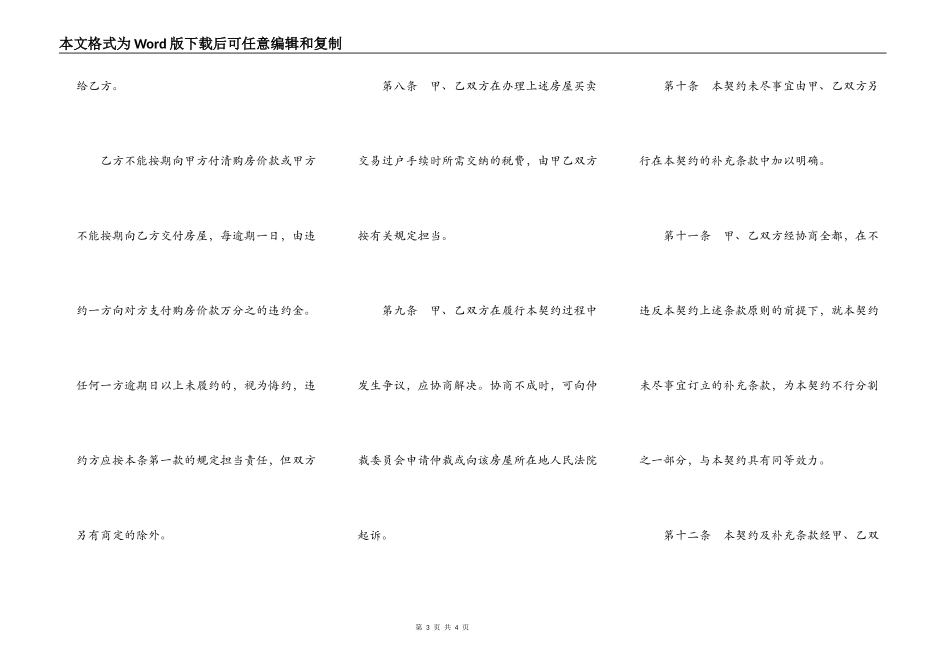 房地产买卖契约范文_第3页
