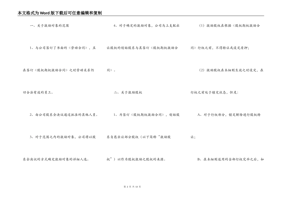 股权期权激励方案模板最新整理版_第2页