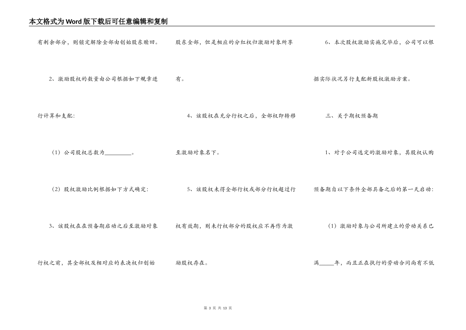 股权期权激励方案模板最新整理版_第3页