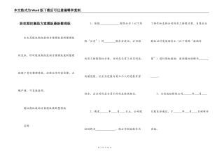 股权期权激励方案模板最新整理版