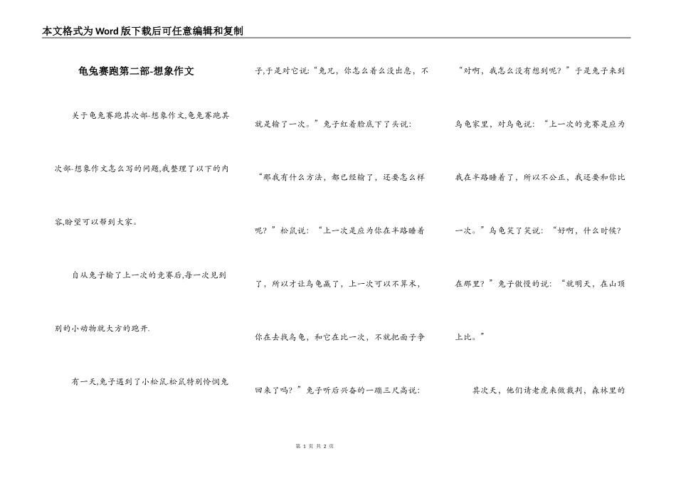 龟兔赛跑第二部-想象作文_第1页