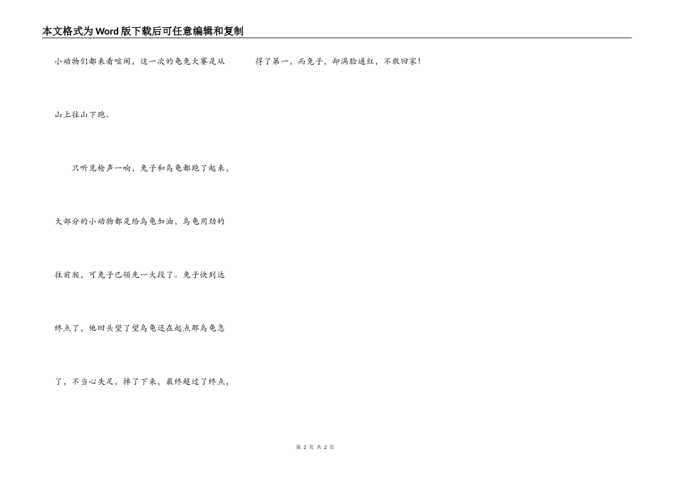 龟兔赛跑第二部-想象作文_第2页