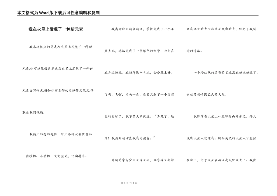 我在火星上发现了一种新元素_第1页