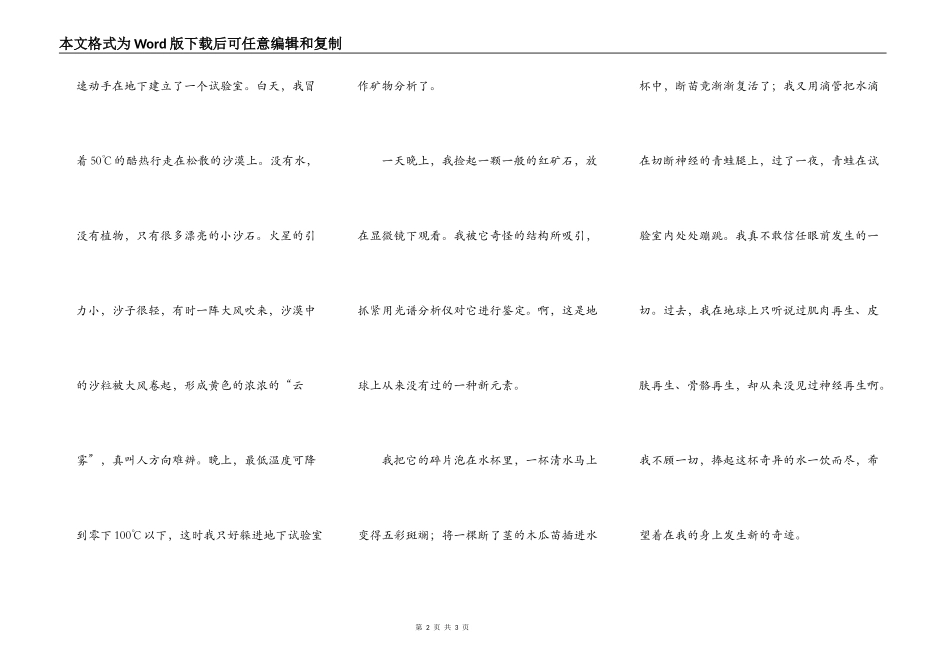 我在火星上发现了一种新元素_第2页