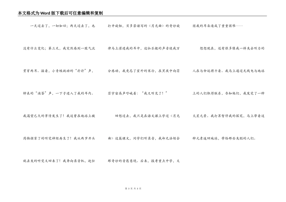 我在火星上发现了一种新元素_第3页