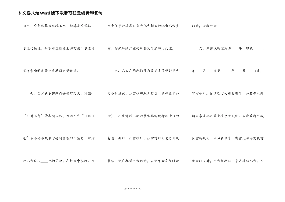 门面出租协议范文_第3页