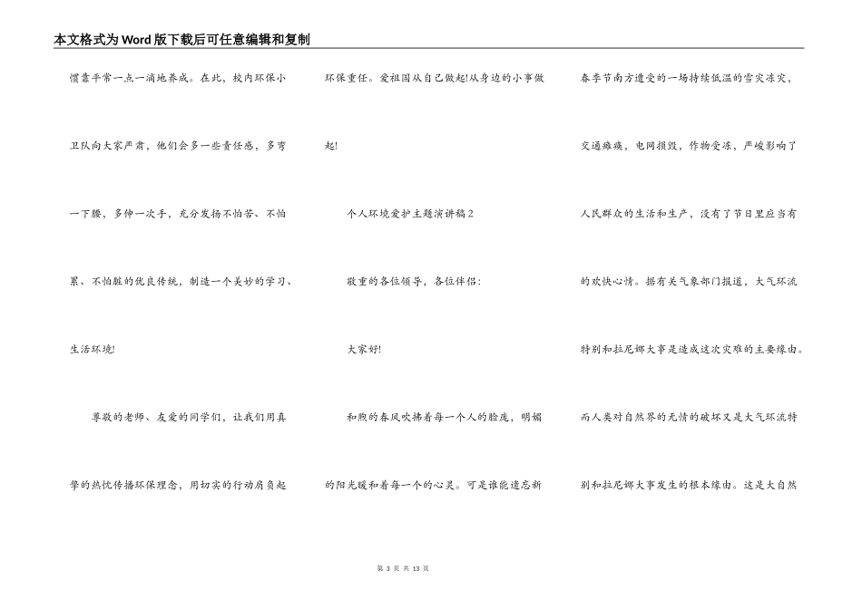 个人环境保护主题演讲稿_第3页