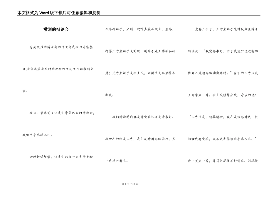 激烈的辩论会_第1页