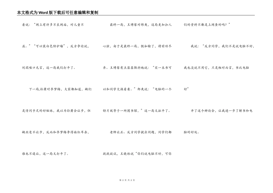 激烈的辩论会_第2页