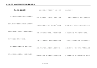 我心中的健康校园