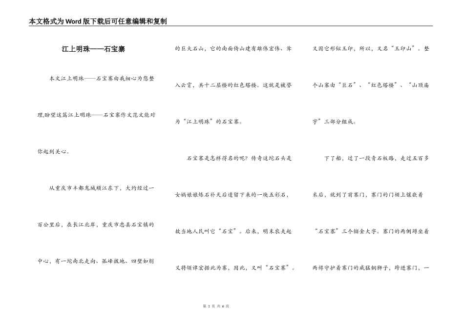 江上明珠——石宝寨_第1页