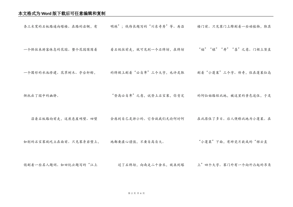 江上明珠——石宝寨_第2页