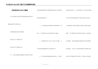 学校股权转让协议书模板