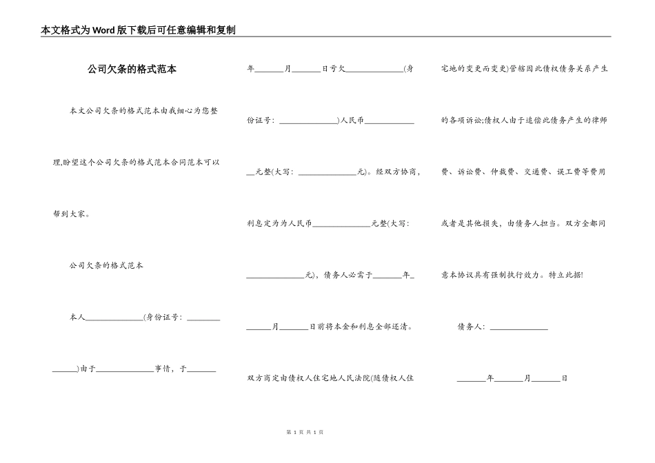 公司欠条的格式范本_第1页