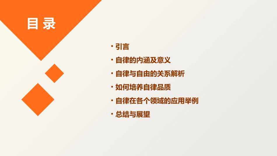 浅谈《自律的人生才自由》_第2页