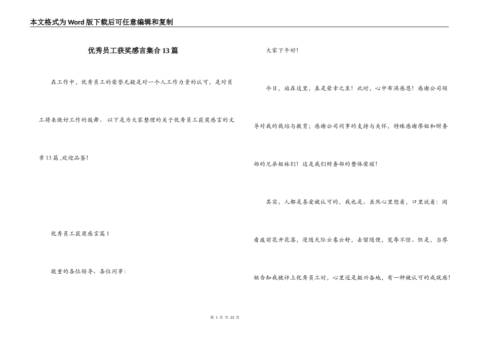 优秀员工获奖感言集合13篇_第1页