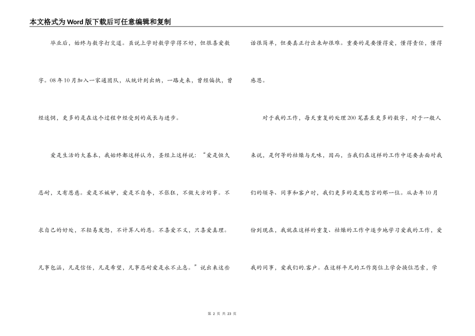 优秀员工获奖感言集合13篇_第2页