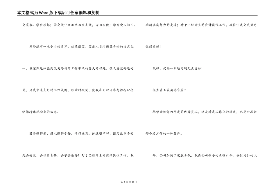 优秀员工获奖感言集合13篇_第3页