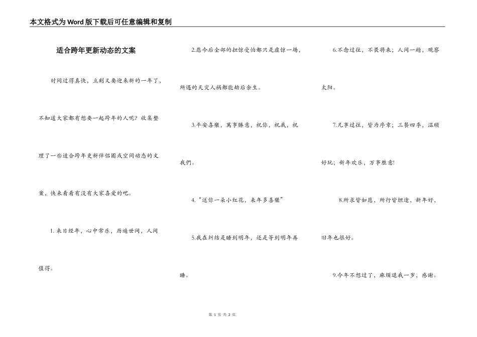 适合跨年更新动态的文案_第1页