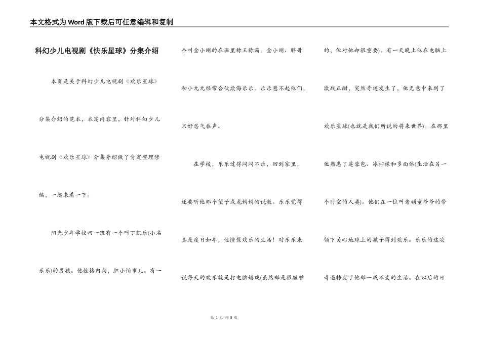 科幻少儿电视剧《快乐星球》分集介绍_第1页