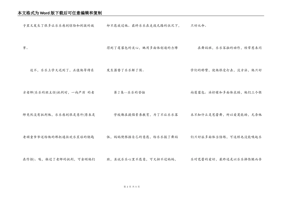 科幻少儿电视剧《快乐星球》分集介绍_第2页