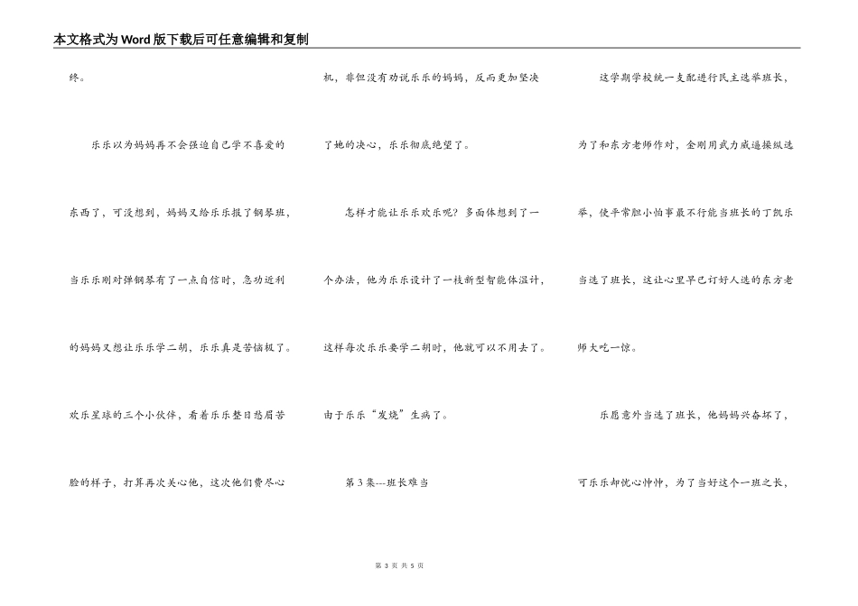 科幻少儿电视剧《快乐星球》分集介绍_第3页