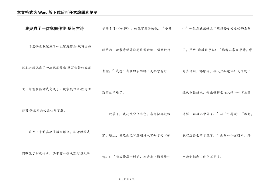 我完成了一次家庭作业-默写古诗_第1页