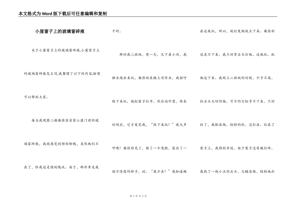 小屋窗子上的玻璃窗碎痕_第1页