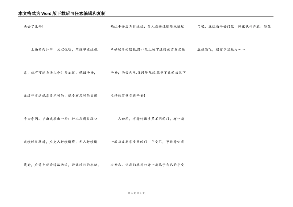 刘杨扬先进事迹介绍_第3页