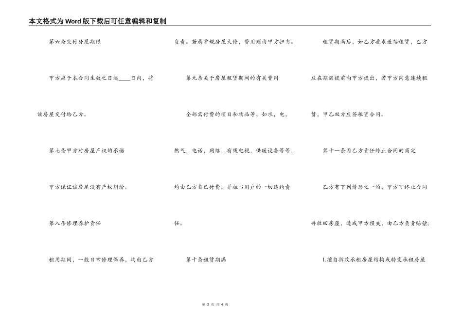 简洁房屋租赁协议_第2页