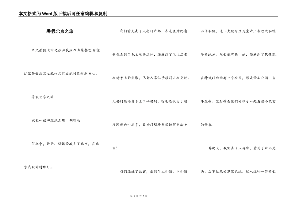 暑假北京之旅_第1页