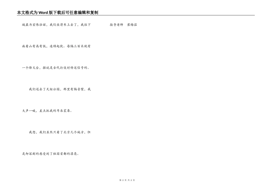 暑假北京之旅_第2页