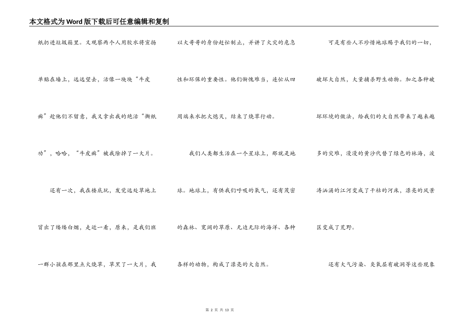 高中生写保护环境的演讲稿5篇_第2页
