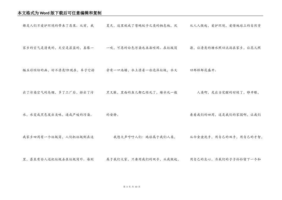 高中生写保护环境的演讲稿5篇_第3页