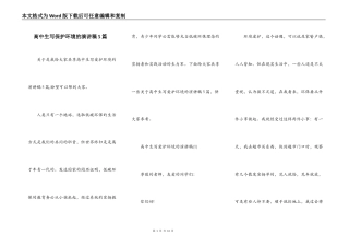 高中生写保护环境的演讲稿5篇