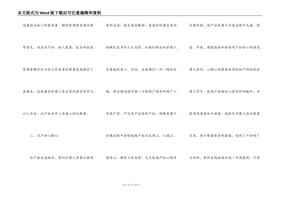 妇产科护士学习心得范文_第2页