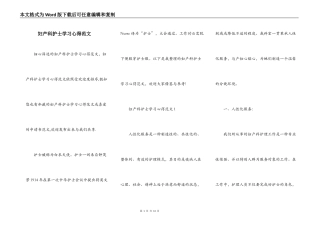 妇产科护士学习心得范文