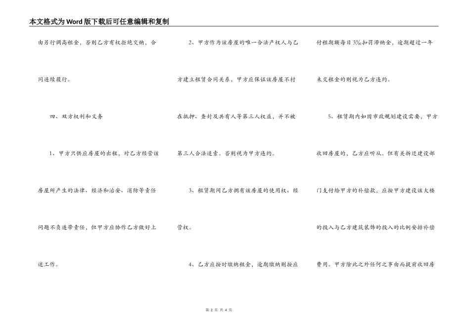 家庭旅馆租房协议_第2页