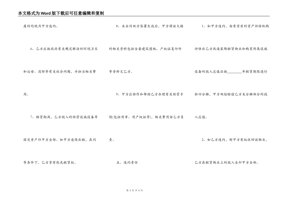 家庭旅馆租房协议_第3页
