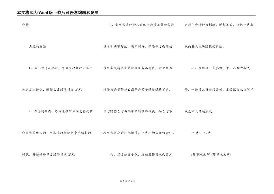 杭州市清溪花鳖蛋回收协议_第3页
