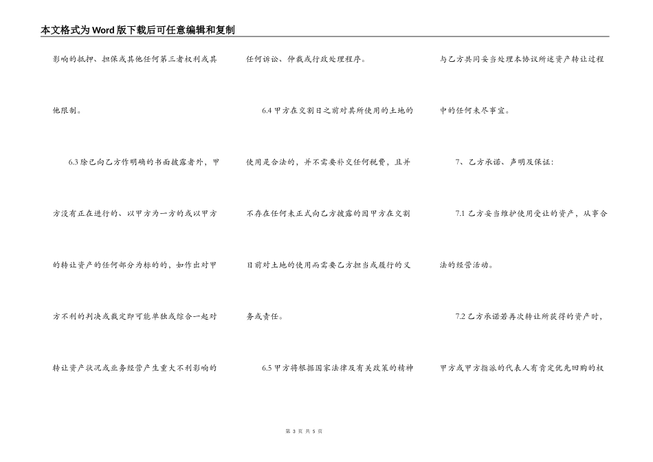 公司资产转让协议书范本_第3页
