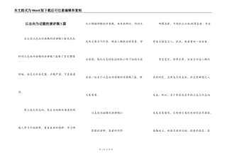 以志向为话题的演讲稿5篇
