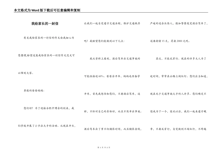 我给家长的一封信_第1页