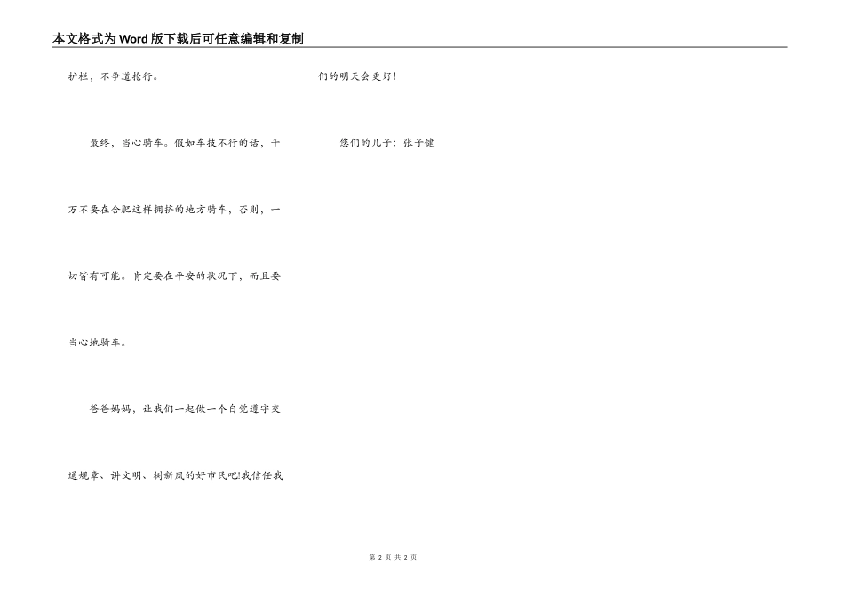 我给家长的一封信_第2页
