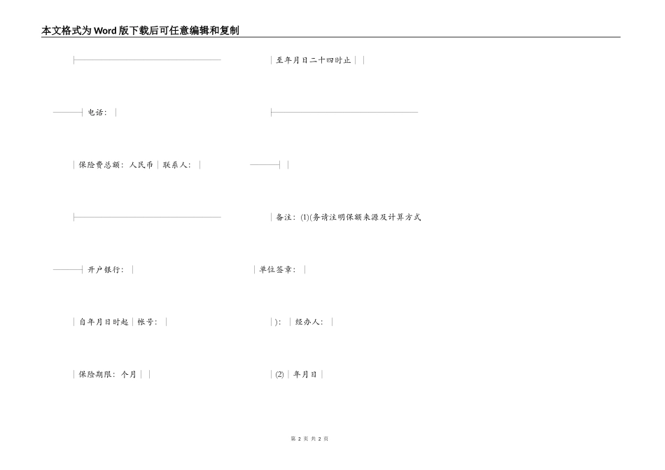 保险公司机动车辆投保单_第2页